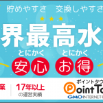 ポイントタウンで700円ゲット